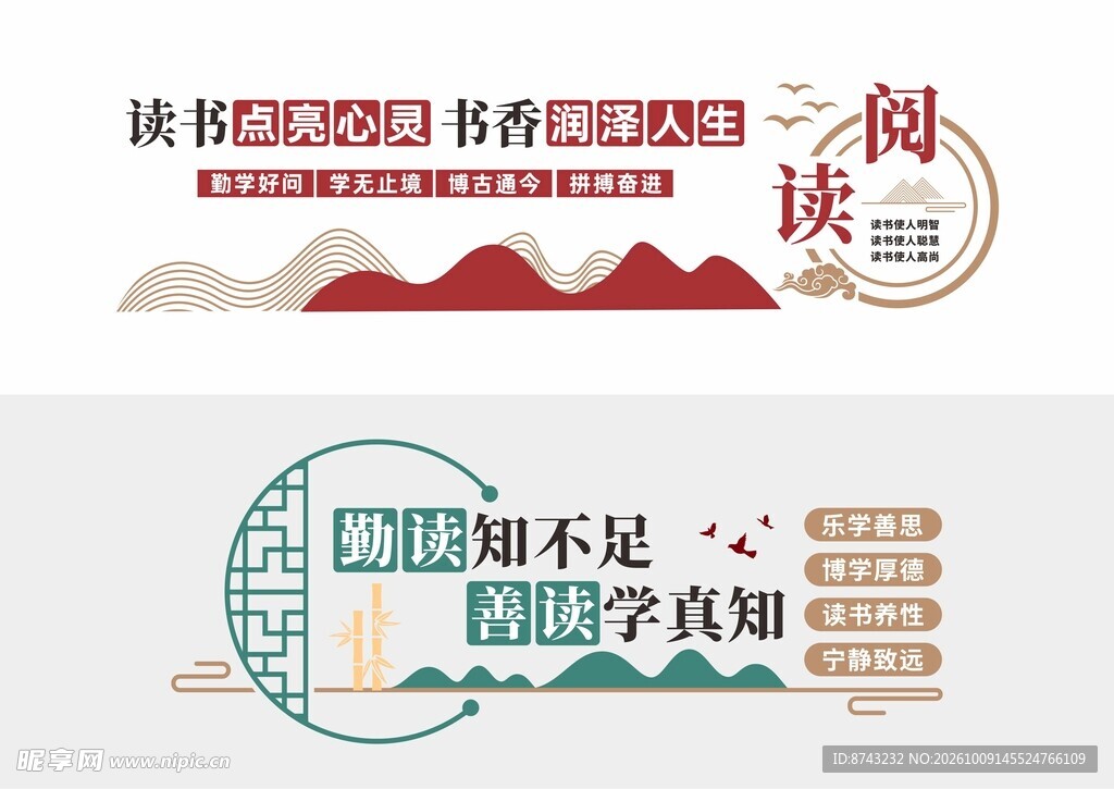 阅读文化墙