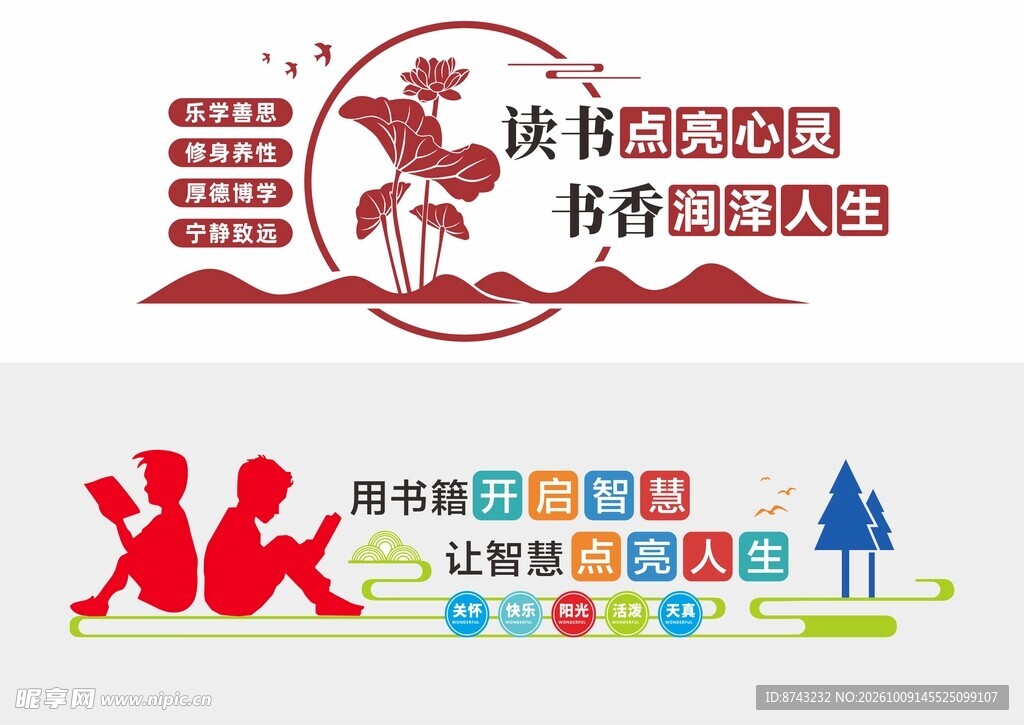 阅读文化墙