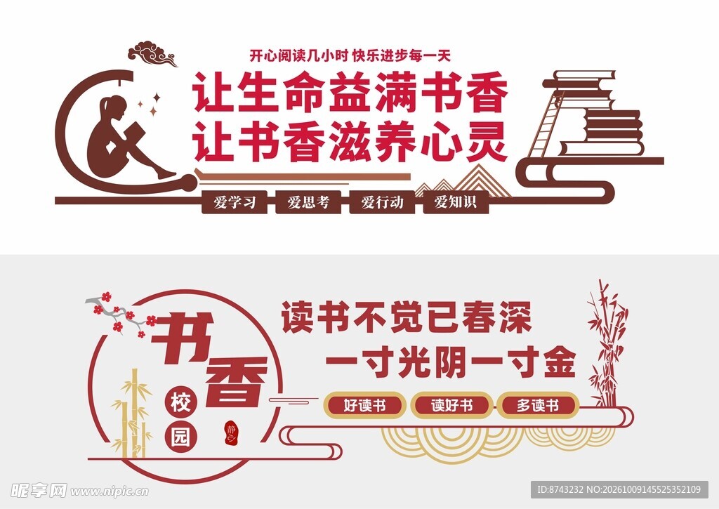 阅读文化墙