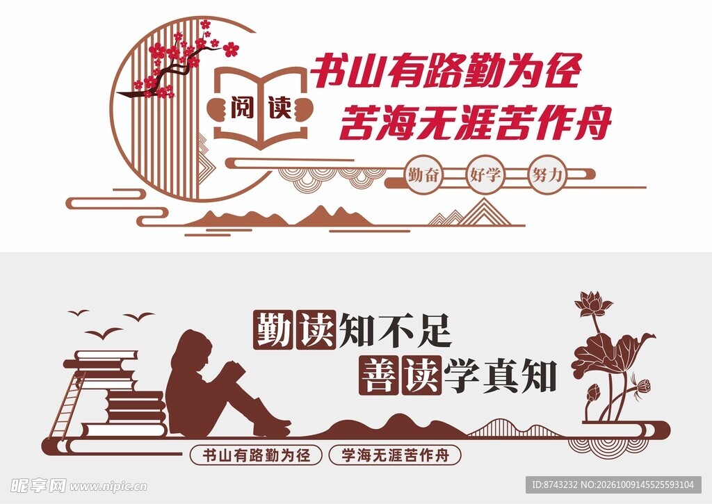 阅读文化墙