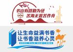 阅读文化墙