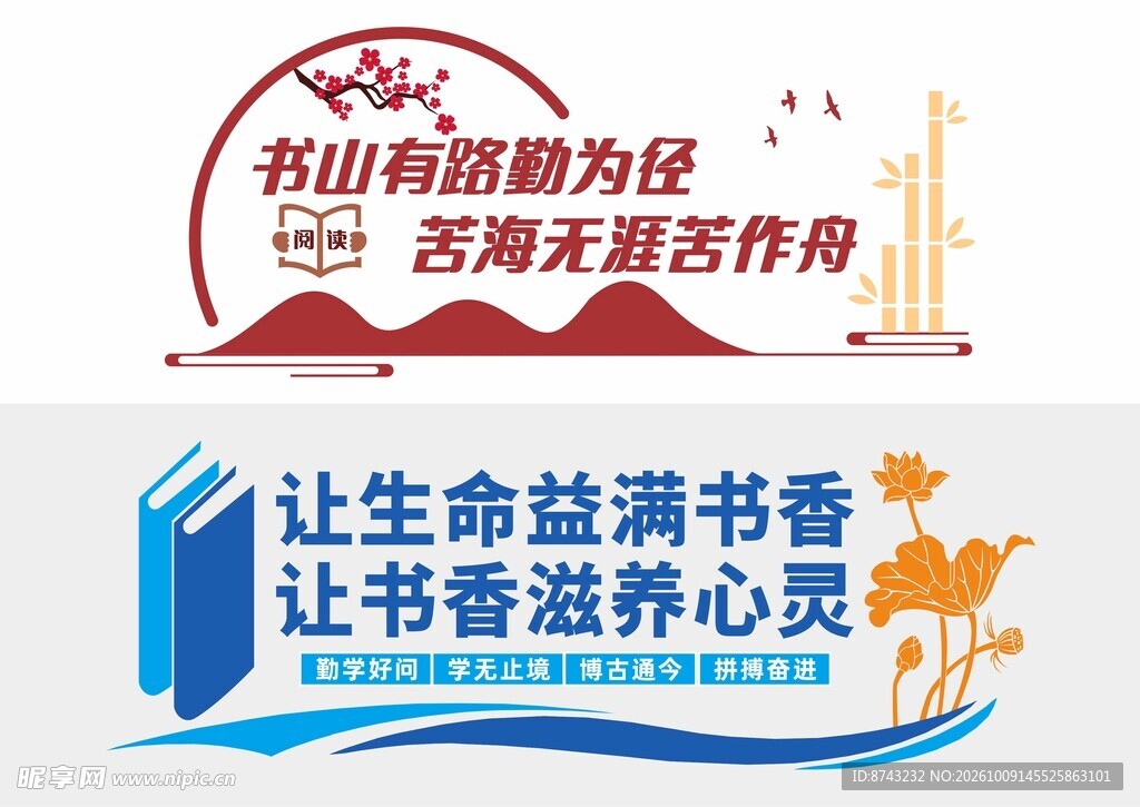 阅读文化墙