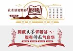 阅读文化墙