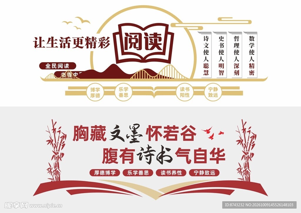 阅读文化墙
