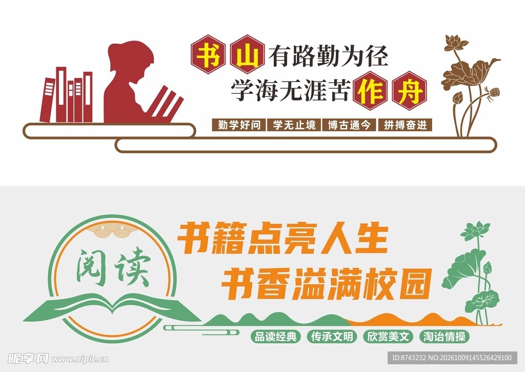 阅读文化墙