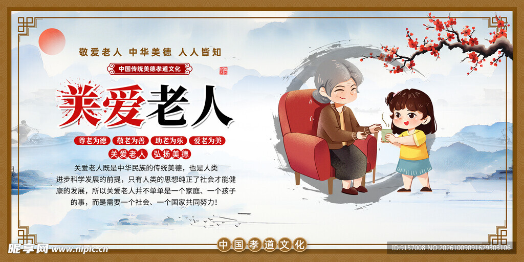关爱老人公益宣传海报