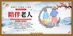 陪伴老人公益宣传海报