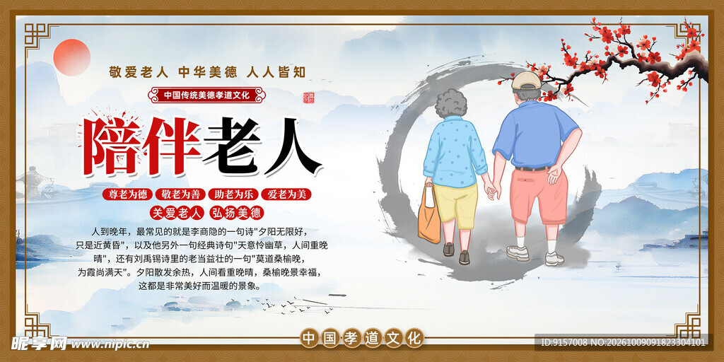 陪伴老人公益宣传海报