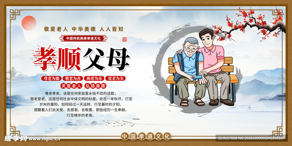 孝顺父母公益宣传海报