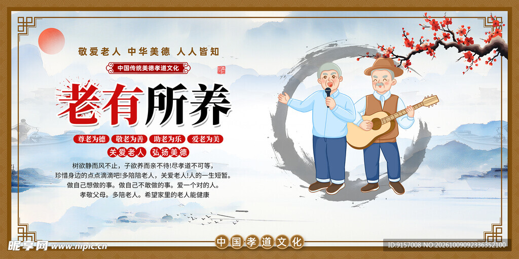 老有所养宣传海报