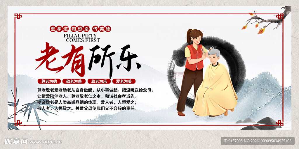 老有所乐敬老宣传海报