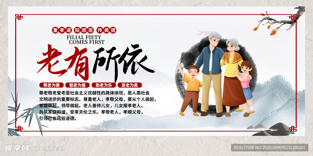 老有所依养老主题海报