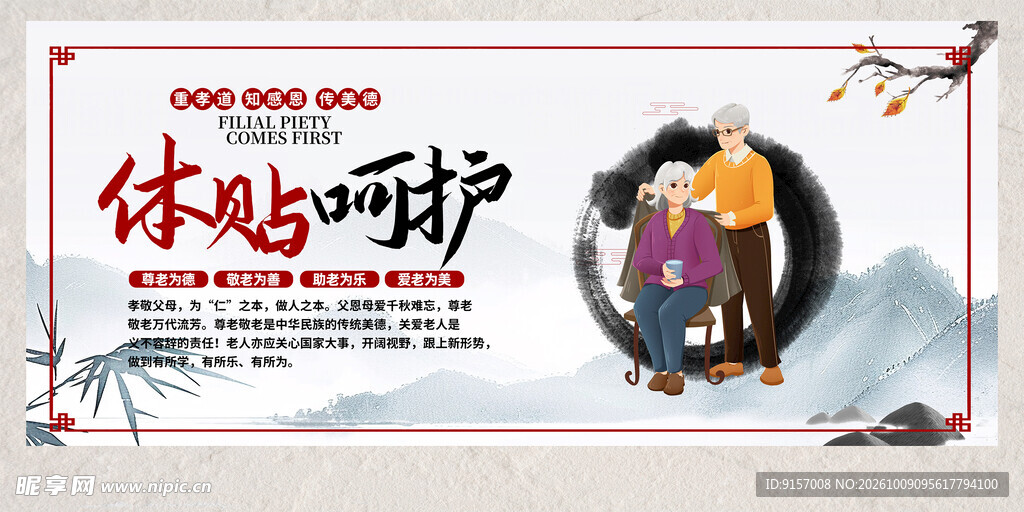 体贴呵护关爱老人宣传海报
