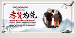 孝贤为先敬老宣传海报