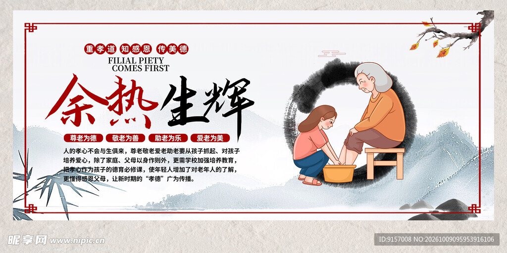 余热生辉敬老宣传展板