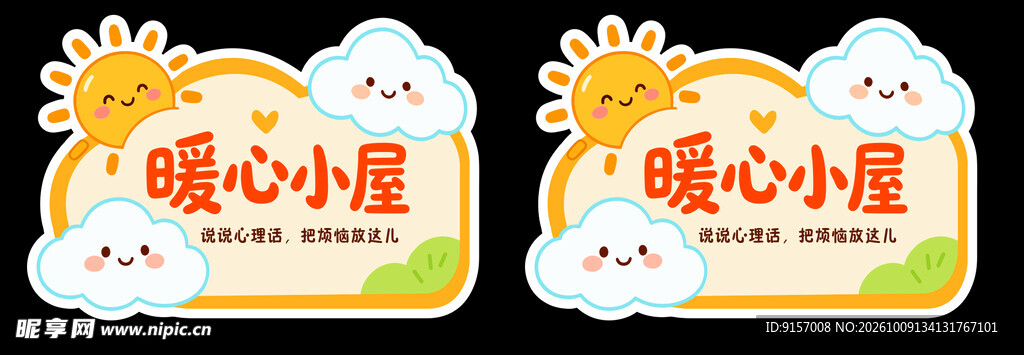 暖心小屋