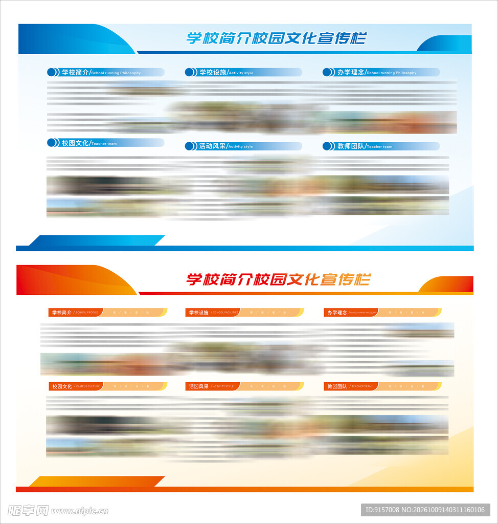 校园简介