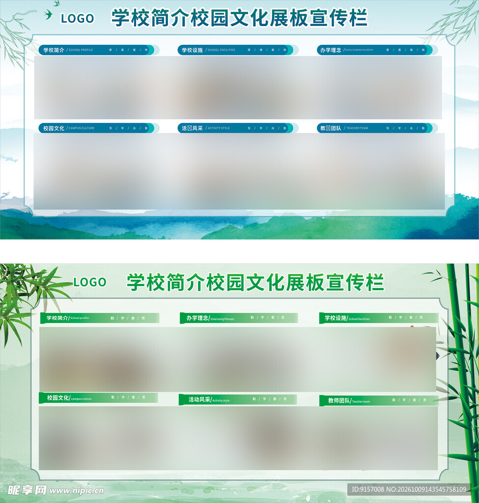 校园文化宣传栏模板