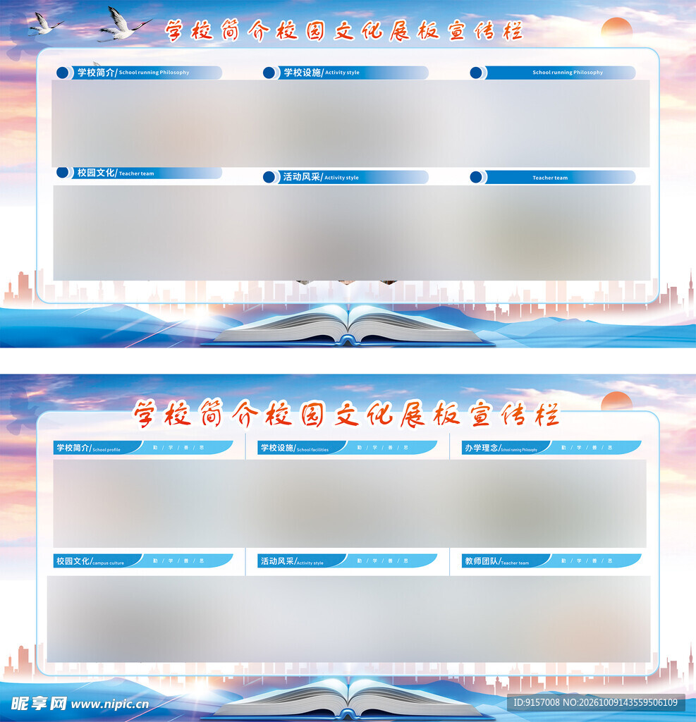 校园宣传栏