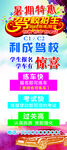 驾校展架