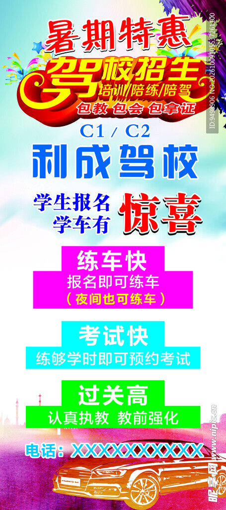 驾校展架