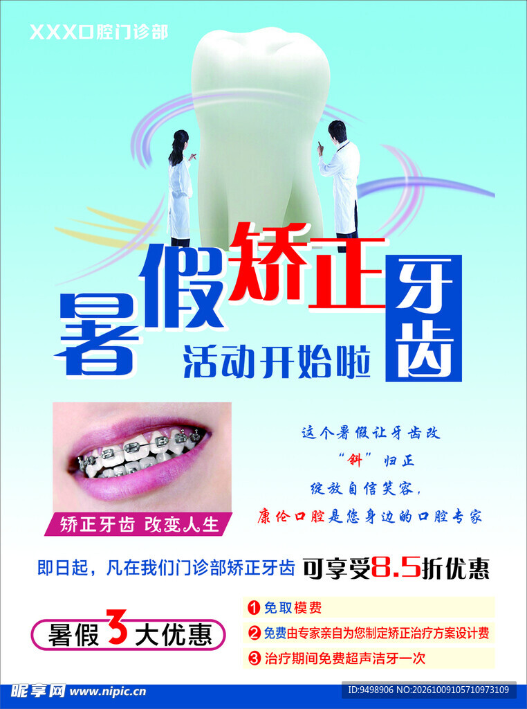 口腔海报