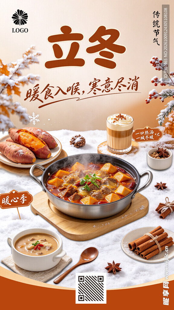 立冬节气美食食补海报
