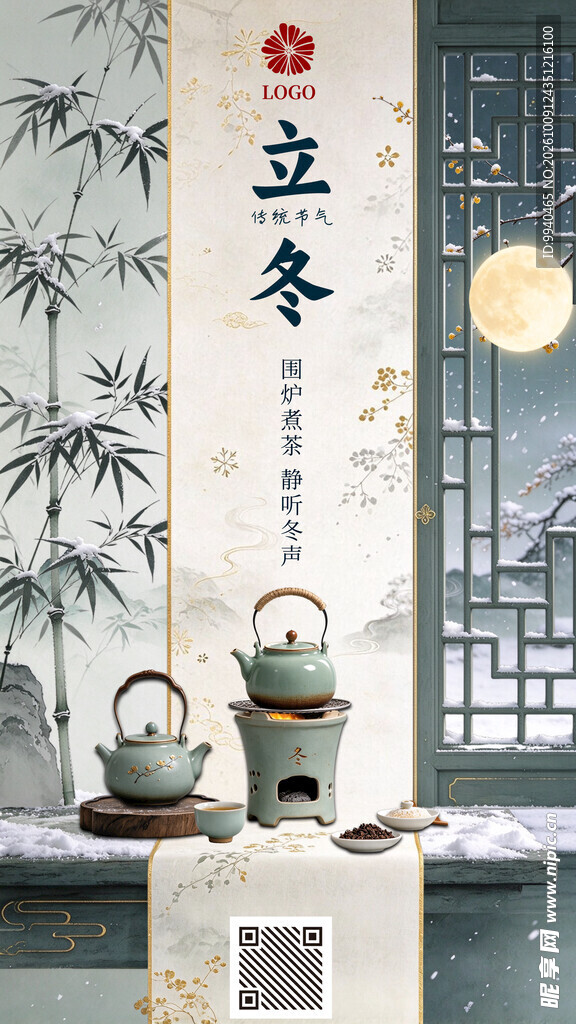 立冬国风煮茶主题海报