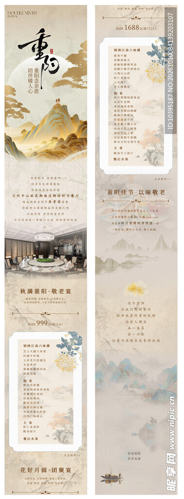 重阳节酒店餐饮长图推文