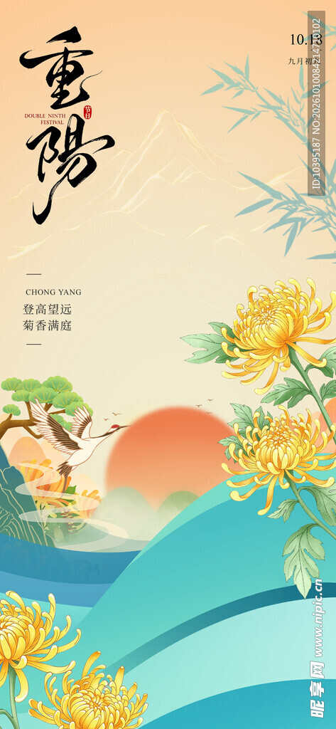 重阳国风节日海报