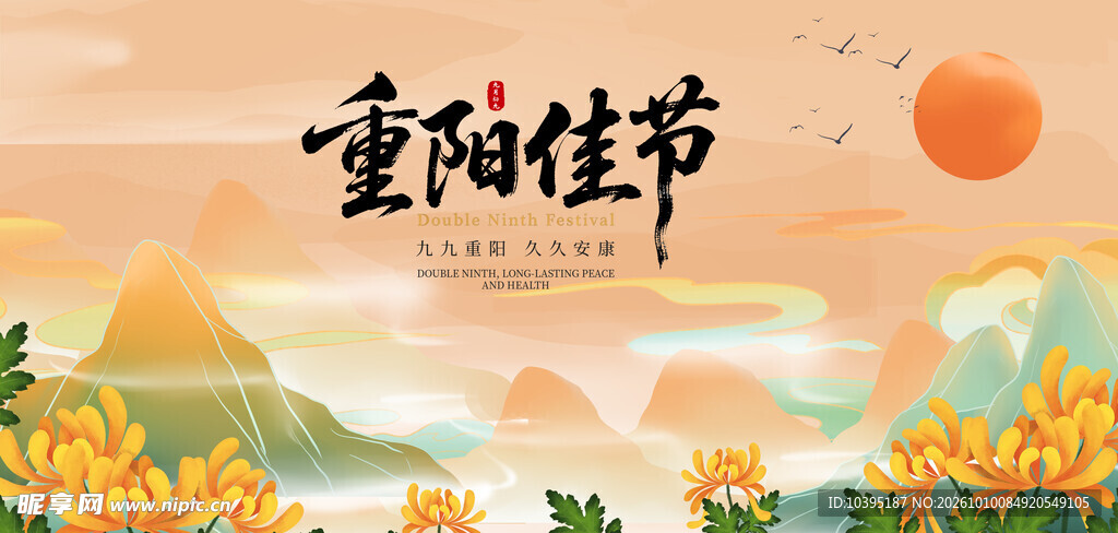 重阳佳节国风插画