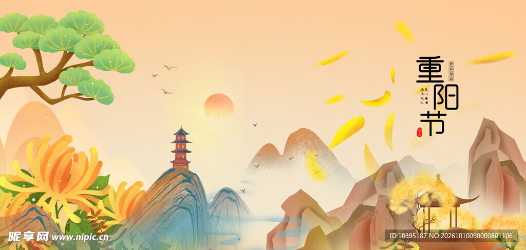 重阳节国潮山水插画