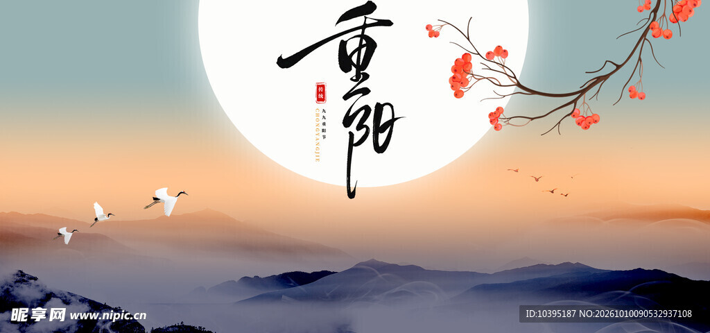 重阳国风意境画面