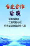 洽谈