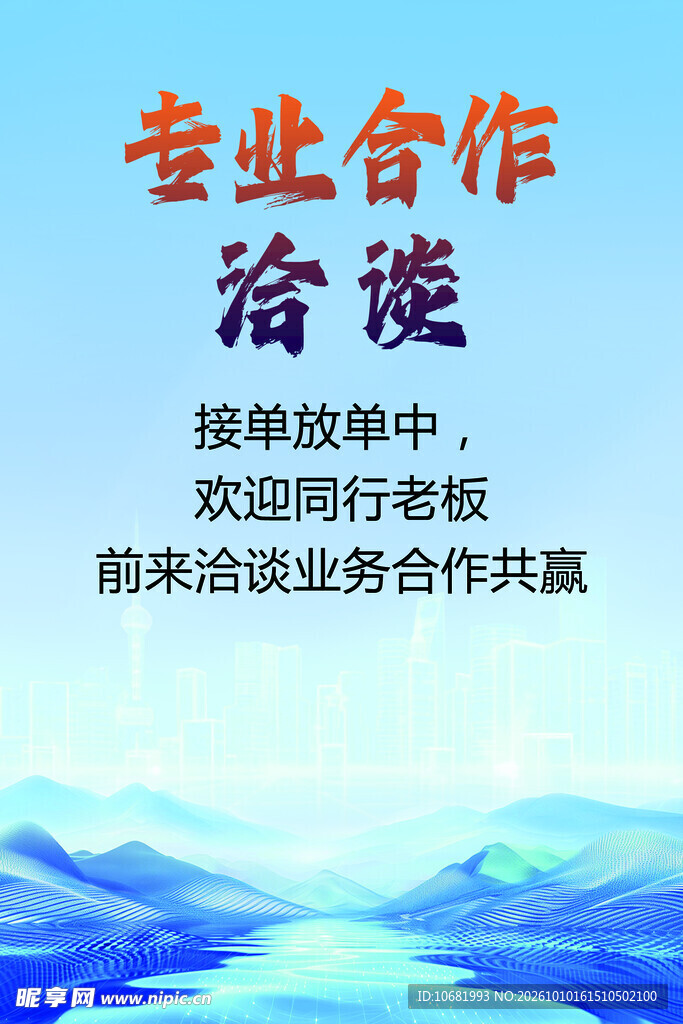 洽谈