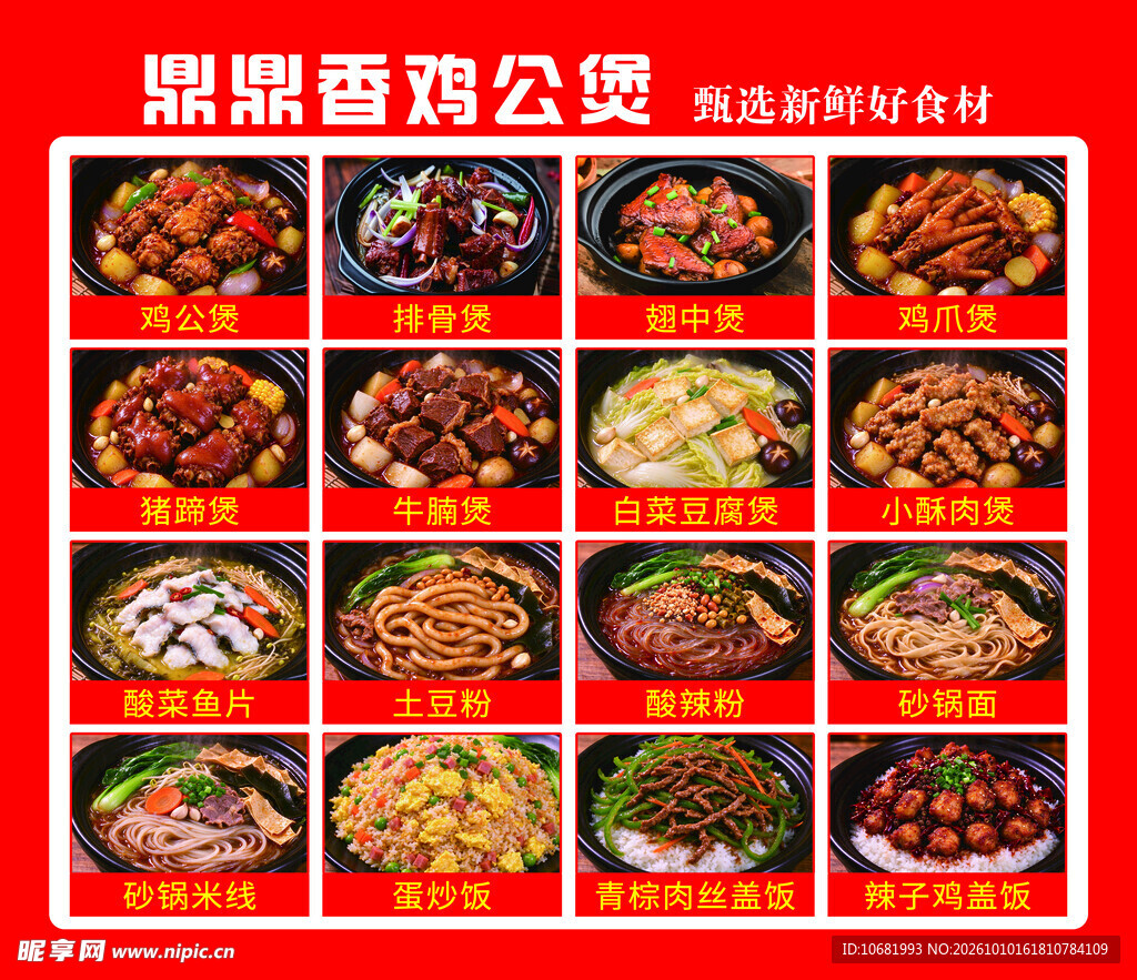 鸡公煲