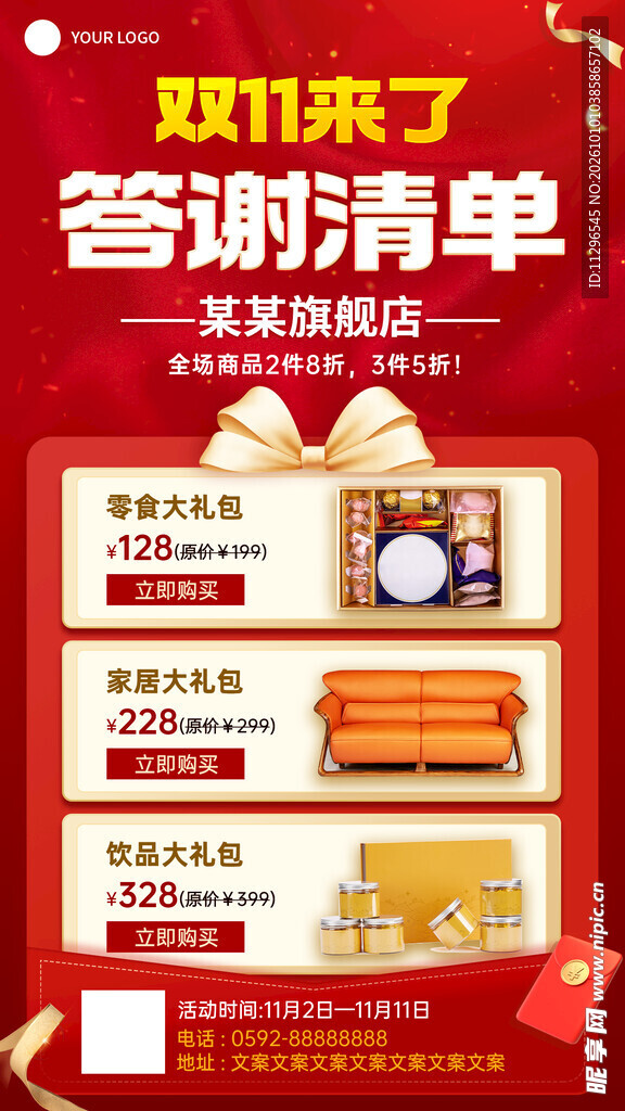 双11答谢清单活动海报