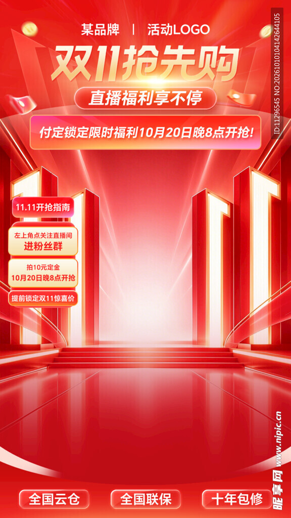 双11抢先购红色舞台直播间背景