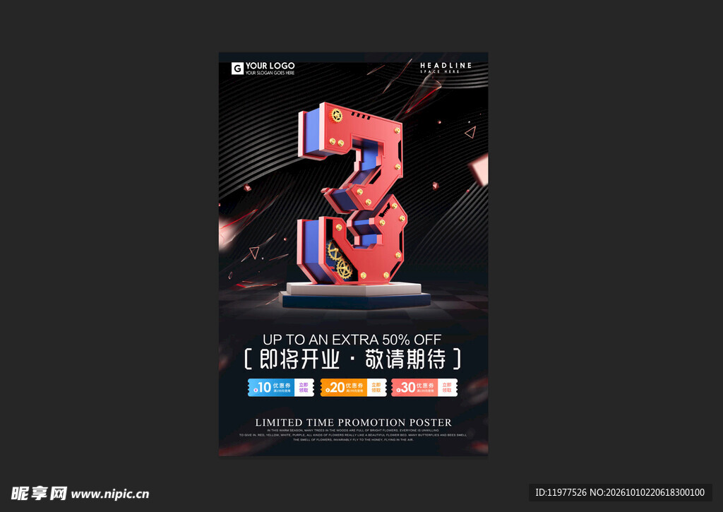 开业倒计时3天海报