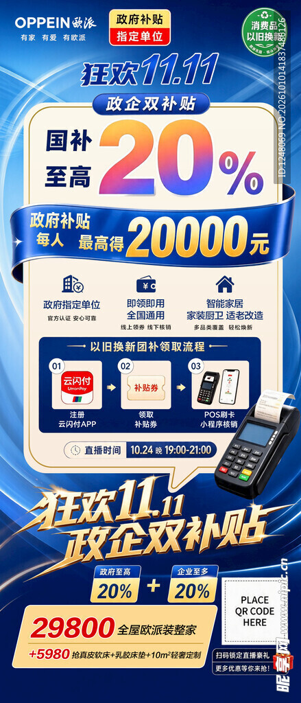 促销活动补贴宣传海报