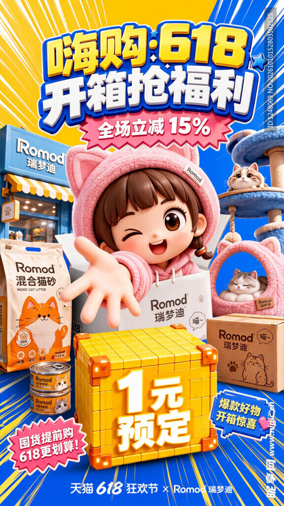 宠物产品宣传海报