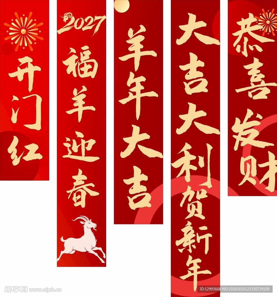 羊年挂布挂副