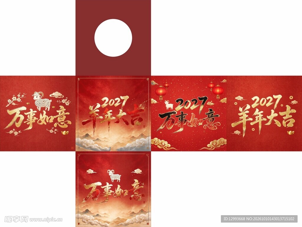 2007羊年抽奖箱