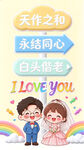 新婚祝福卡通插画