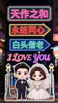 婚礼祝福霓虹灯牌