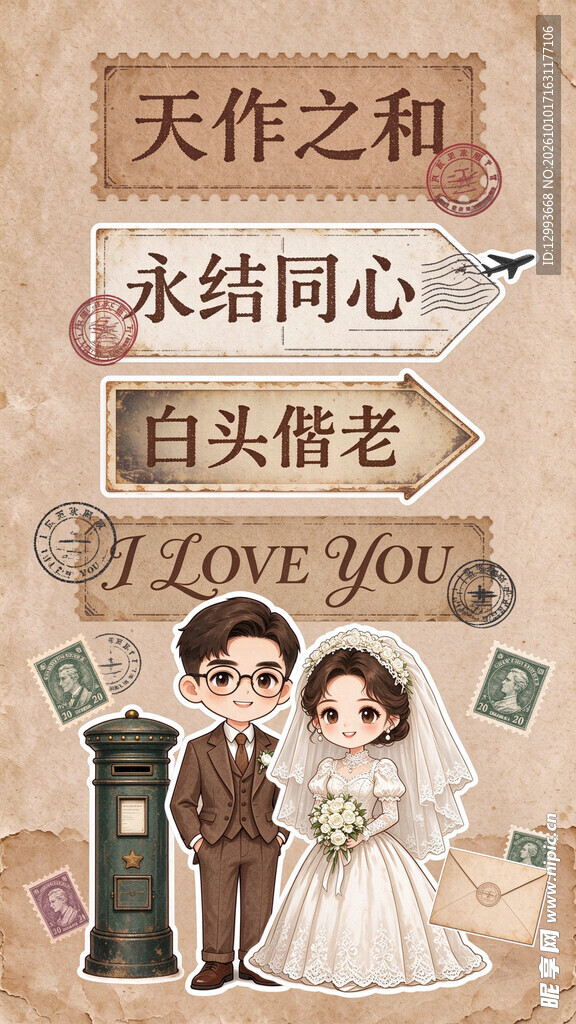 复古新婚祝福插画
