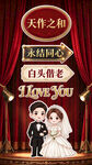 婚庆婚礼迎宾立牌