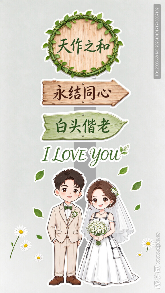 森系婚礼迎宾指示牌