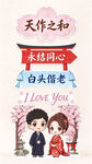 日式婚庆情侣祝福插画