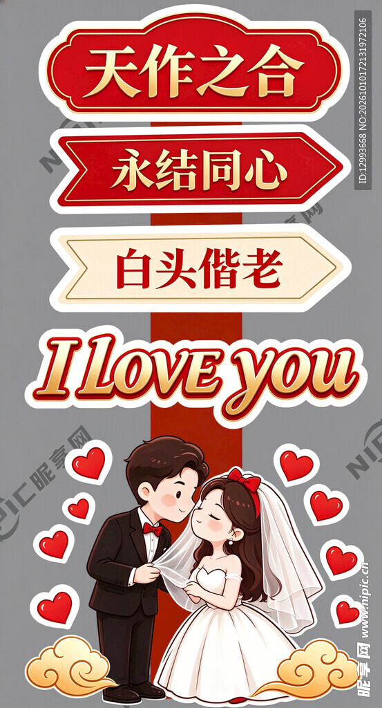 婚礼婚庆迎宾立牌